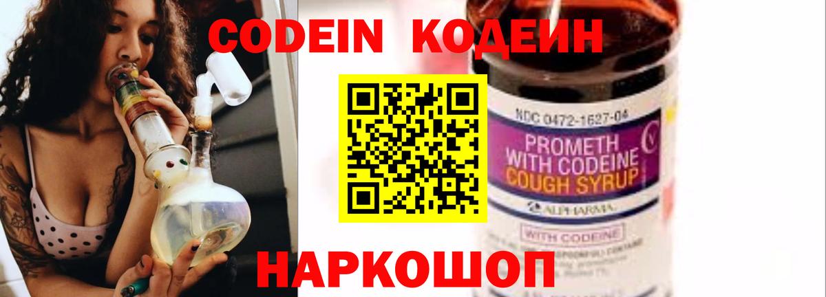 Алатырь  Кодеиновый сироп Lean Purple Drank  Вход с VPN 