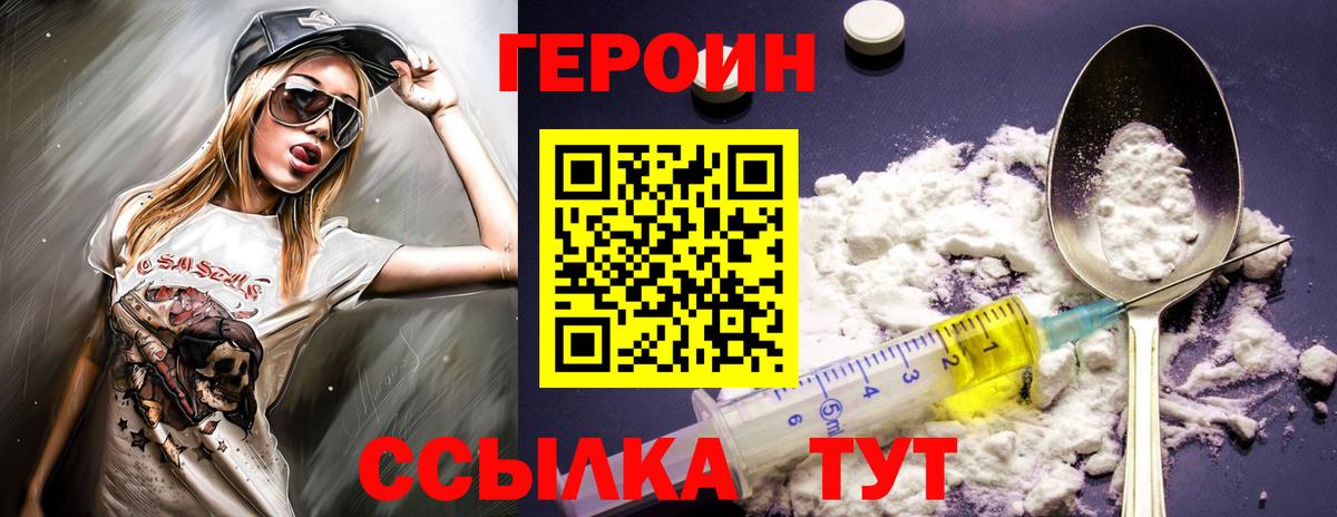 ГЕРОИН белый  Вход с VPN  Алатырь 
