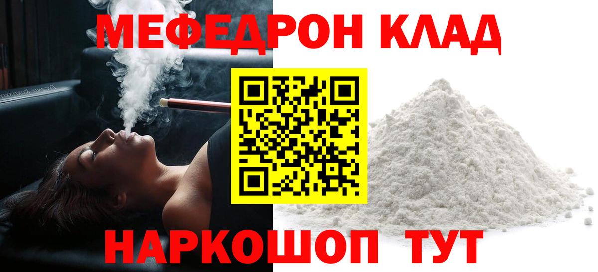 Меф мяу мяу кристаллы Алатырь