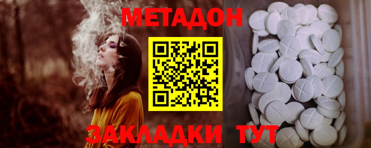 МЕТАДОН methadone Алатырь