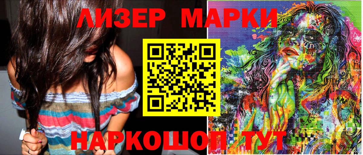 Марки NBOMe 1,5мг Алатырь