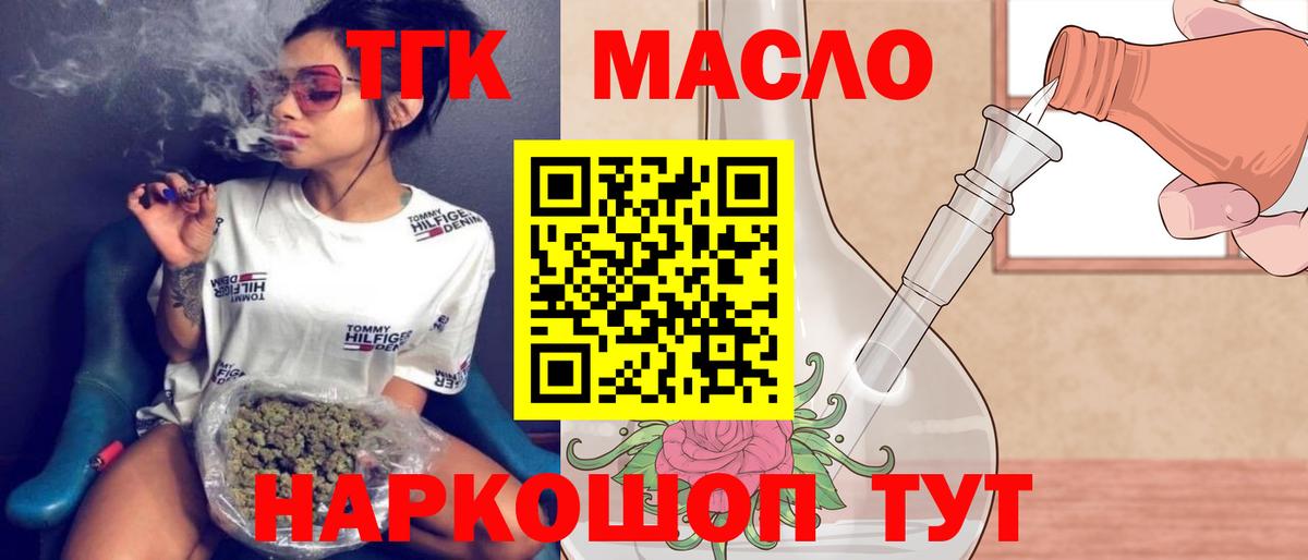 ТГК гашишное масло Алатырь